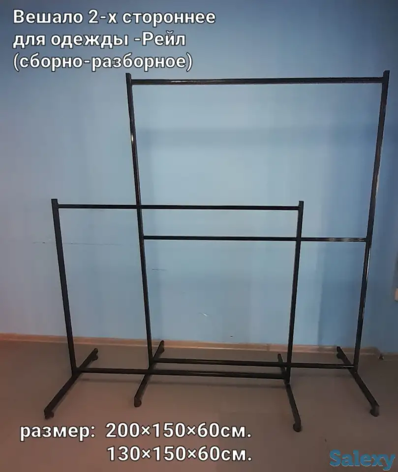 Вешало 2-х стороннее для одежды - Рейлы (сборно-разборное)., фотография 1