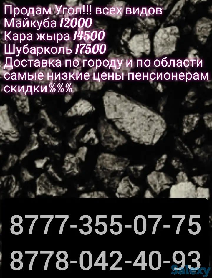 Уголь всех!!! видов  качественный, фотография 1