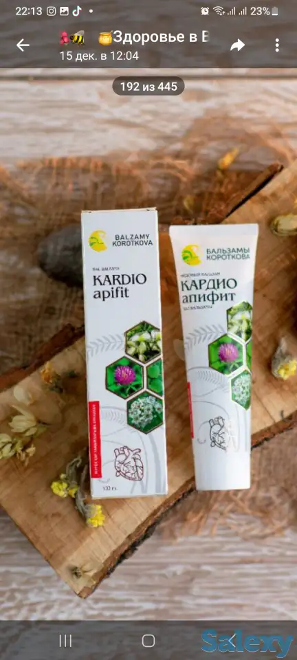 Бальзамы Короткова, фотография 8