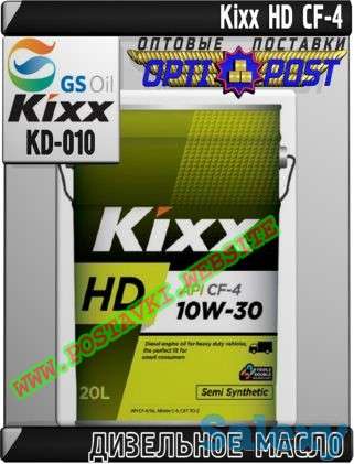 Дизельное моторное масло Kixx HD CF-4  Арт.: KD-010 (Купить в Нур-Султане/Астане), фотография 1