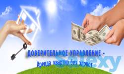 Доверительное управление вашей квартирой, фотография 1