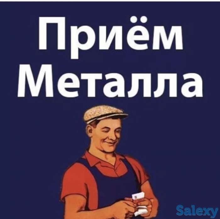 Куплю металлолом дорого, фотография 1