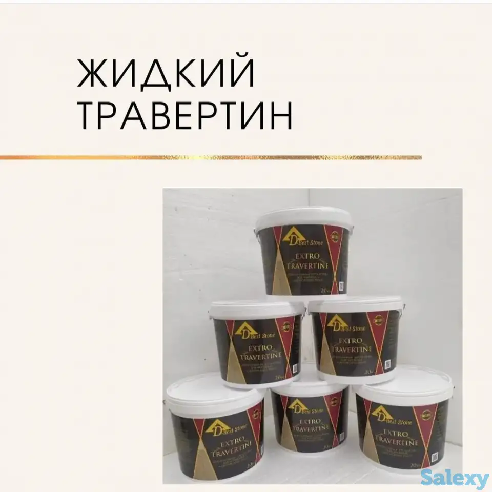 Жидкий травертин, фотография 2