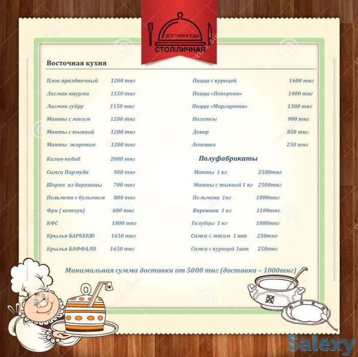 Доставка еды в г.Нур-Султан, фотография 2