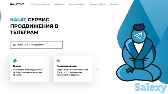 Сервис halat.xyz - раскрутка каналов, чатов и супергрупп, инвайтинг, дизайн и оформление, фотография 1