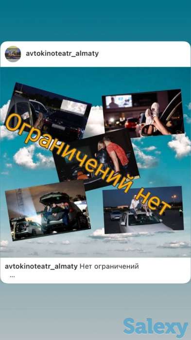 Приглашаем на Автокинотеатр 