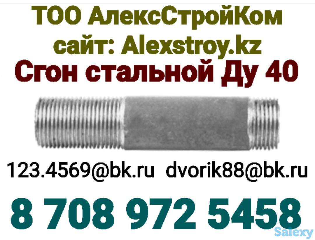 Сгон стальной Ду 40, фотография 1