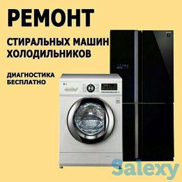 Ремонт холодильников стиральных машин выезд на дом.тел., фотография 1