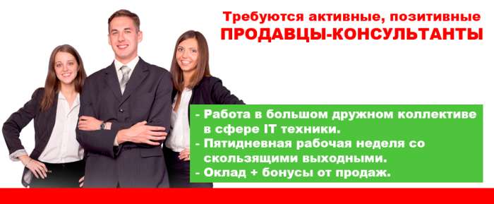 Требуется Продавецы-консультанты, фотография 1