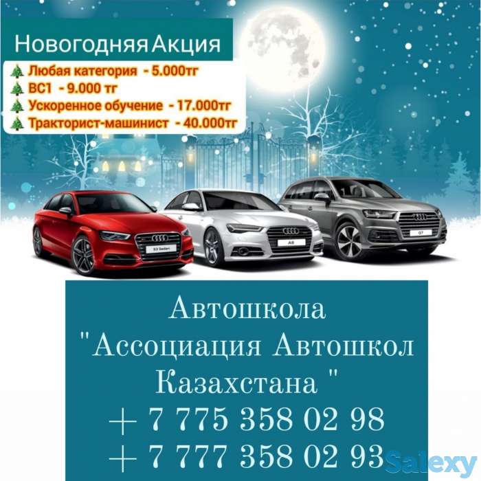 Автомектеп! Науқан!, фотография 1