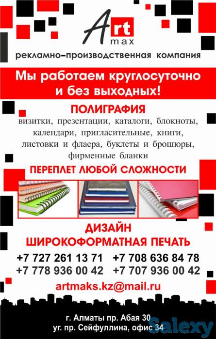 Круглосуточная полиграфия «ArtMaks», фотография 6