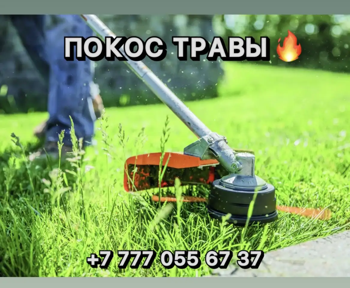 Покос травы триммером., фотография 1