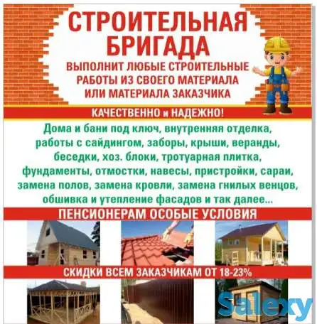 Строительство и ремонт, фотография 1