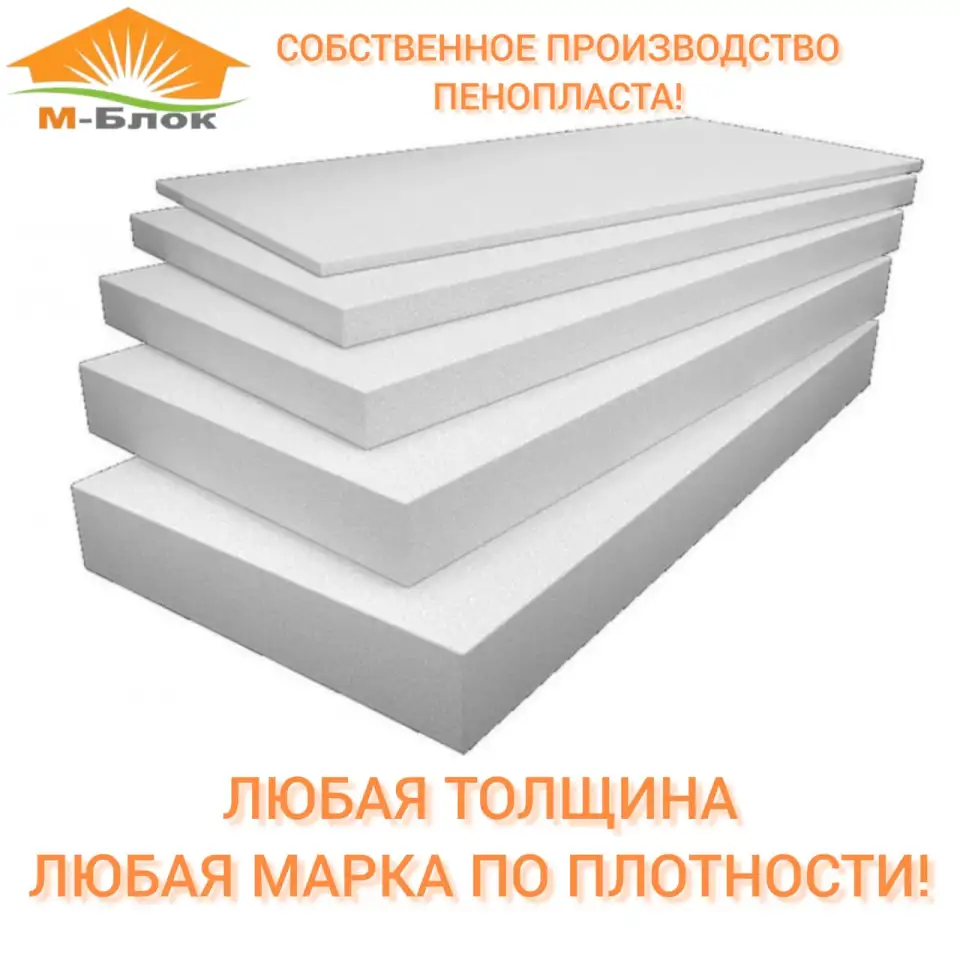 Пенопласт оптом и в розницу, фотография 1