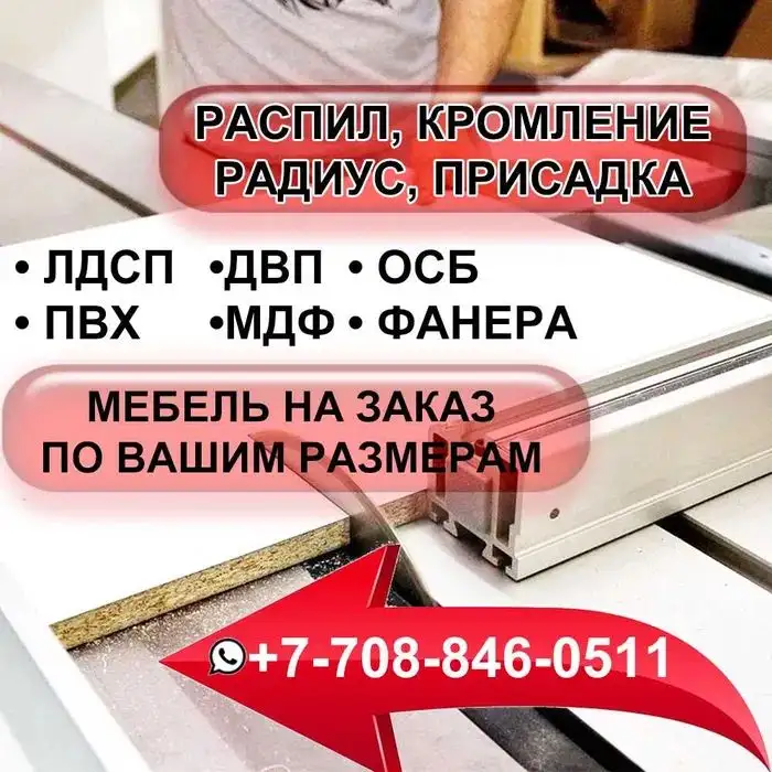 Распил, Раскрой, Мультикам, Резка на ЧПУ ЛДСП, МДФ, ПВХ, ОСБ, фанеру, фотография 1