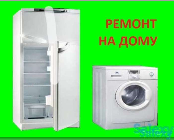 Ремонт холодильников и стиральных машин в караганде, фотография 1