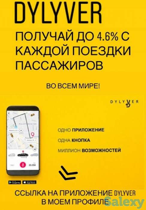Ищем водителей и рекламных агентов для такси компании Dylyver, фотография 4