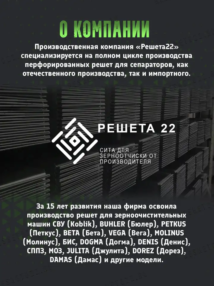 РЕШЕТА от производителя для сепараторов СВУ U60, U120, фотография 9