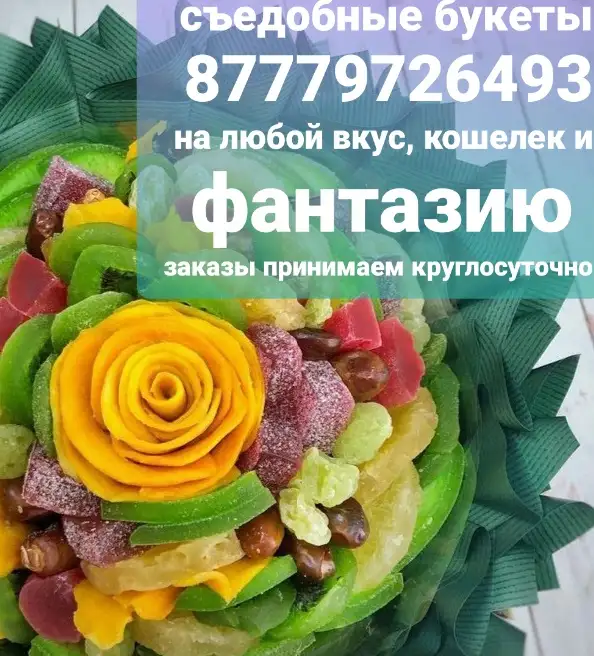 Съедобные подарки, фотография 3