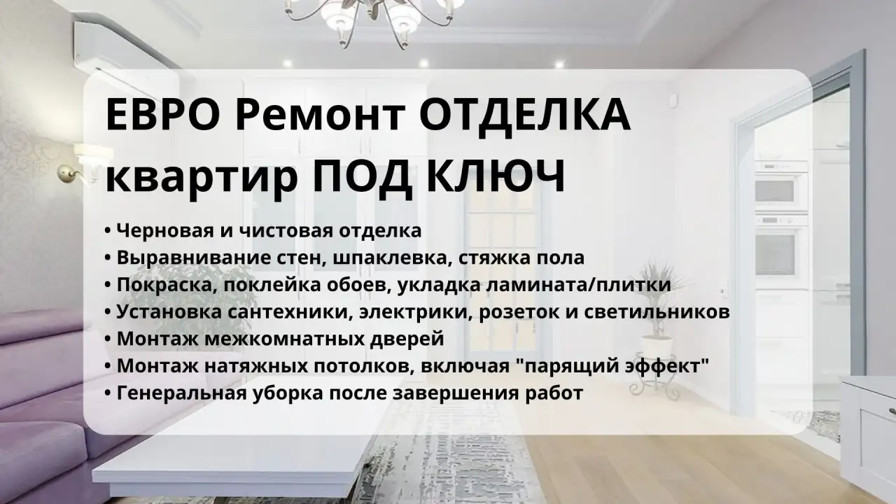 Ремонт Под Ключ  новостройки, коммерция., фотография 1