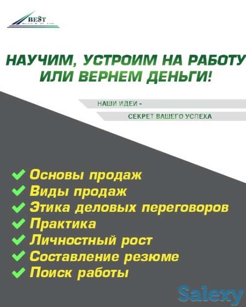Тренинги по продажам Алматы, фотография 1