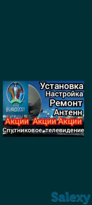 Спутниковые антенны, фотография 2