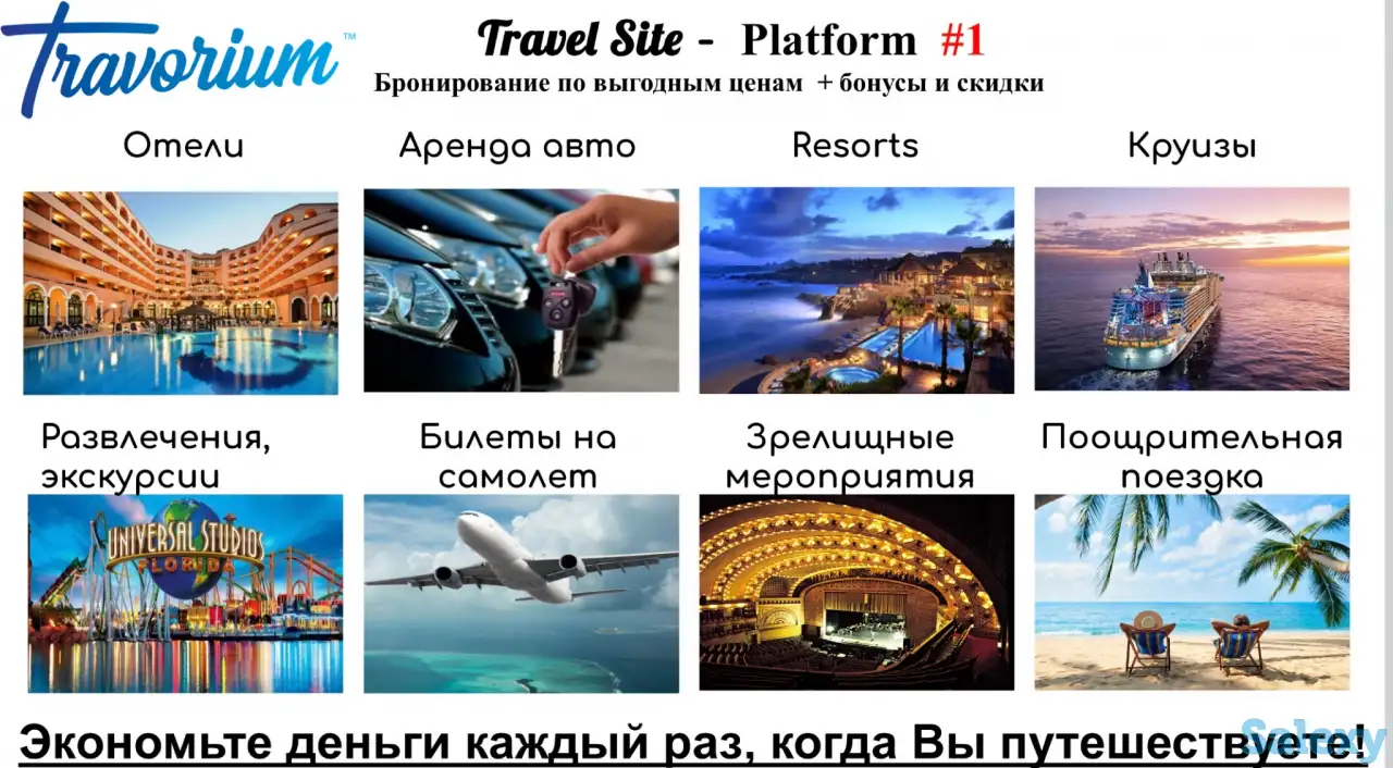 Путешествуй больше, лучше и дешевле., фотография 2