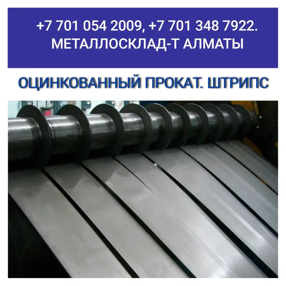 Арматура, швеллер, уголок, профнастил, трубы, лист, штрипс, оцинкованный прокат., фотография 12