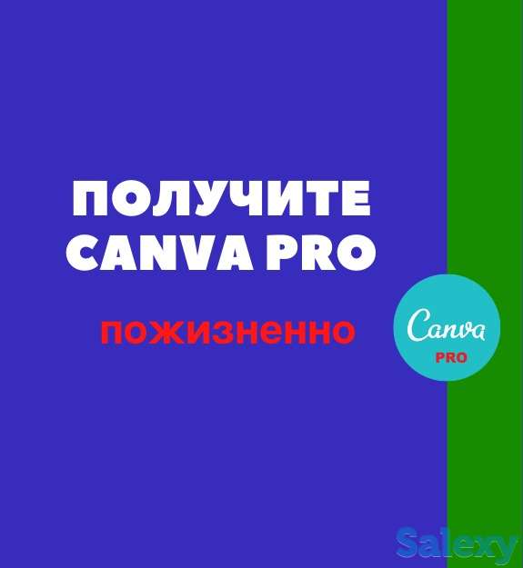 Аккаунт Canva Pro Пожизненный premium, фотография 2