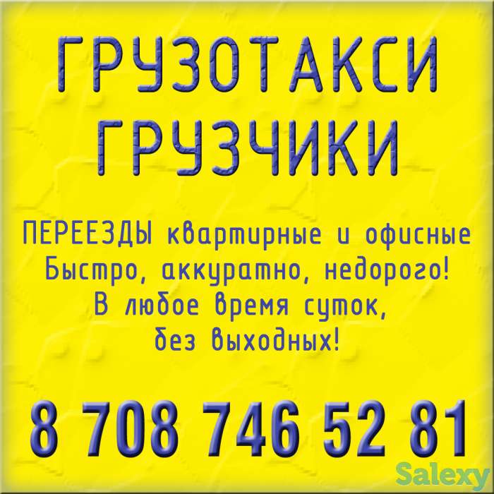 Грузоперевозки и разнорабочие, фотография 4