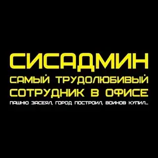 ИЩУ РАБОТУ! Системный администратор., фотография 1