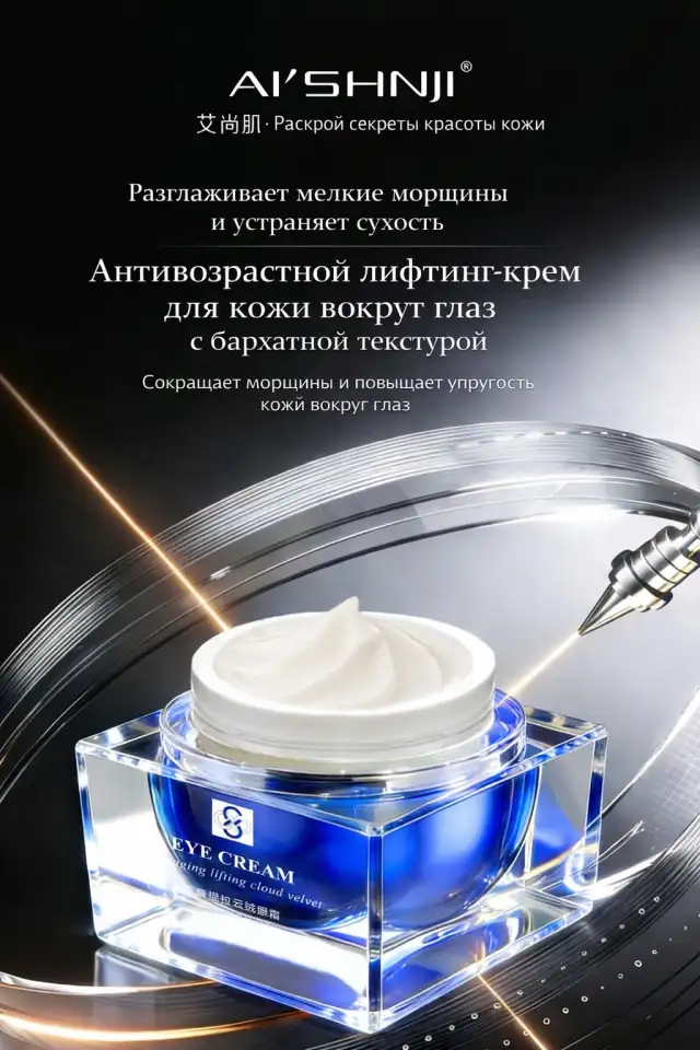 Антивозрастной лифтинг-крем вокруг глаз, фотография 7