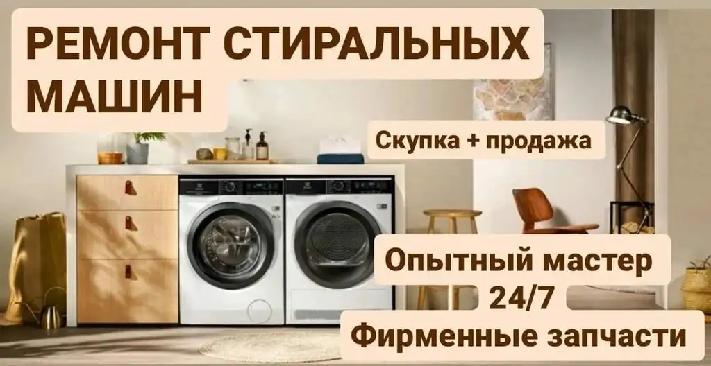 Срочный Ремонт Стиральных Машин На Дому, фотография 1