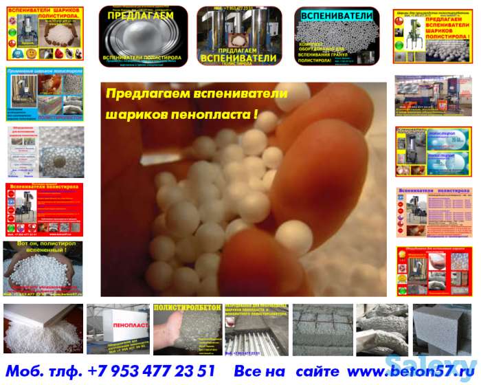 Вспениватель пенополистирола, фотография 6