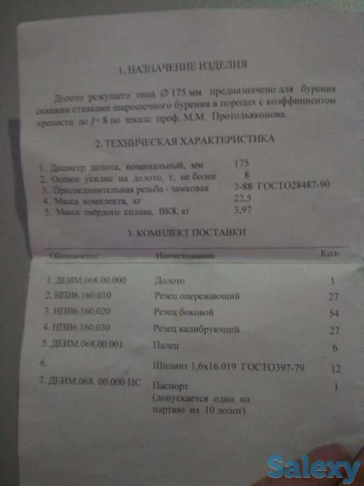 Долото буровое НПИ-6-175, фотография 2