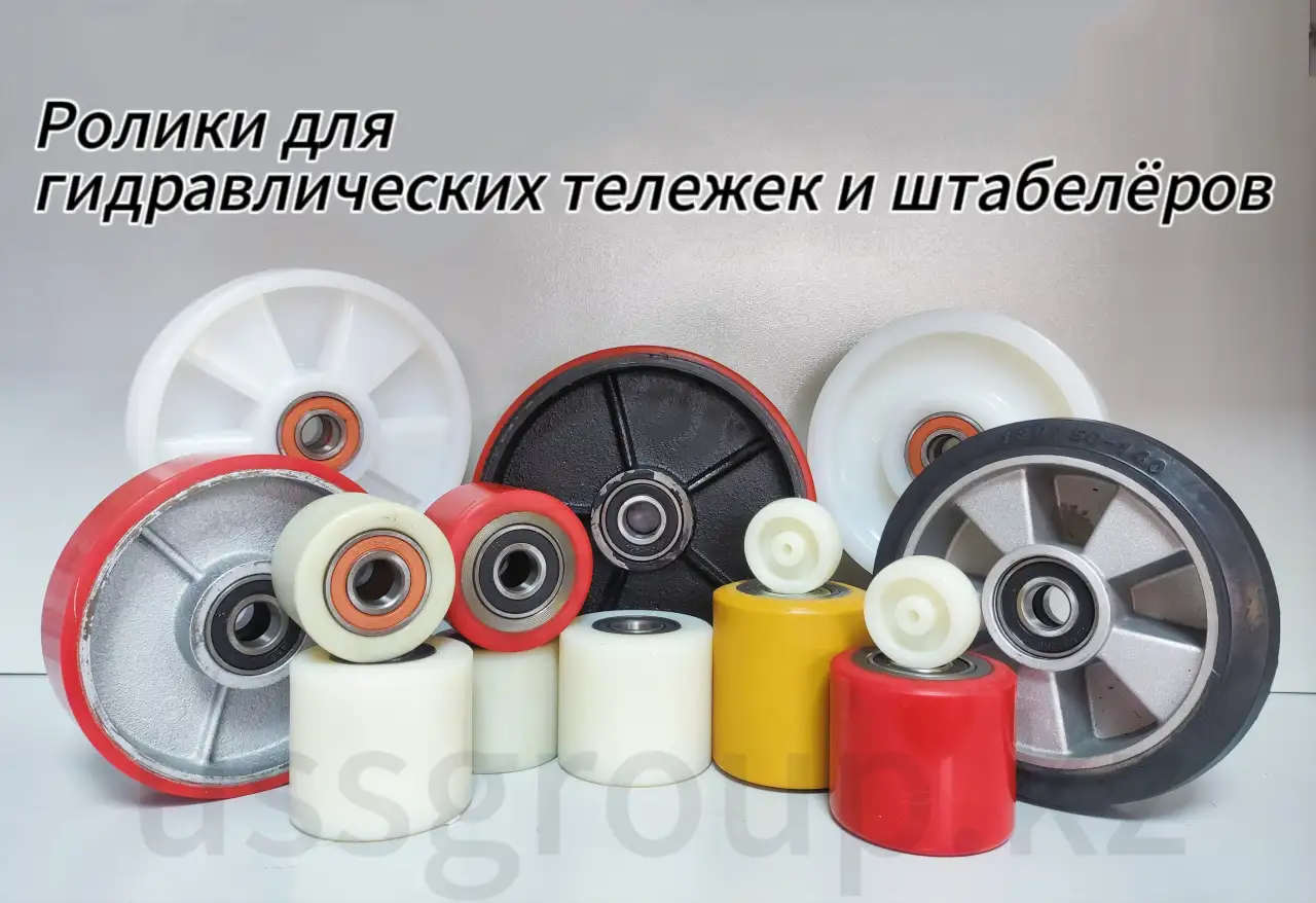 Ролики и Колёса для гидравлической тележки, фотография 1