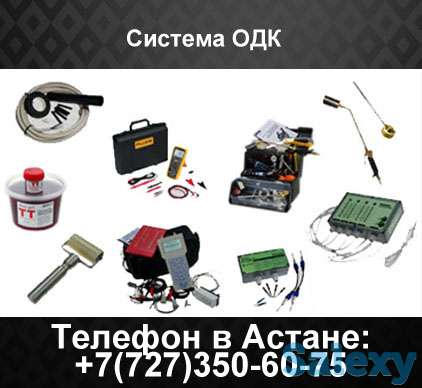 Системы Оперативного Дистанционного Контроля (СОДК), фотография 1