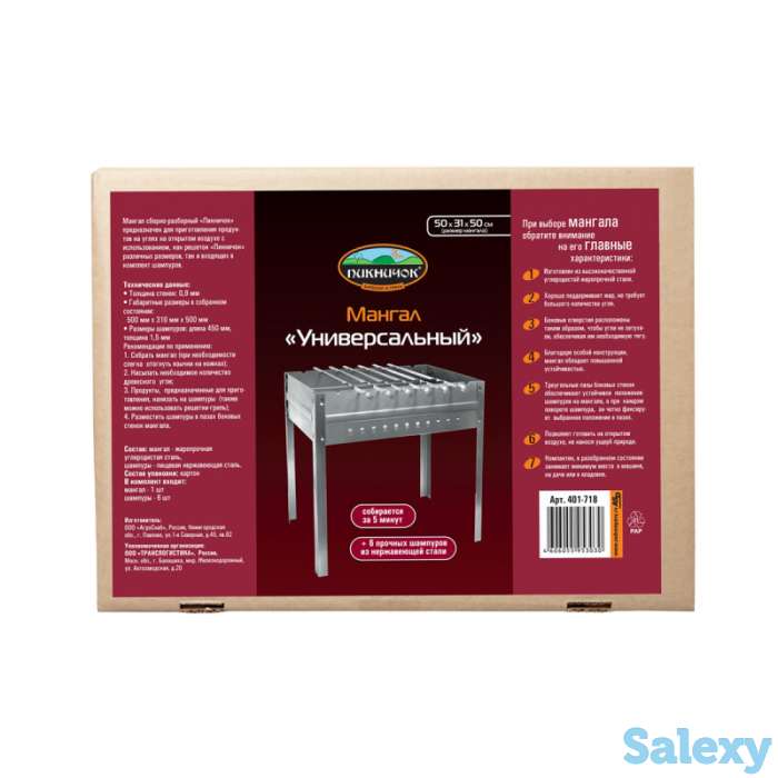 Мангал «УНИВЕРСАЛЬНЫЙ» с 6 шампурами, фотография 3