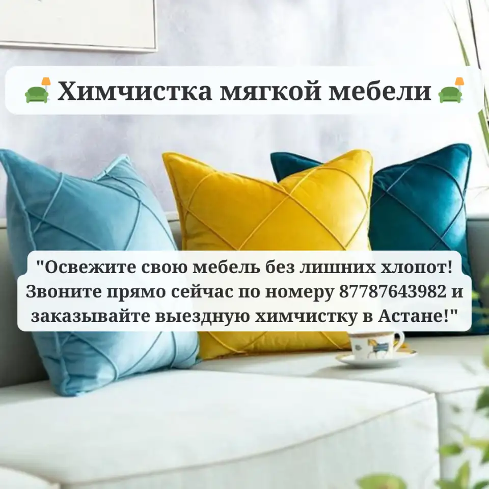 Химчистка мягкой мебели, фотография 3