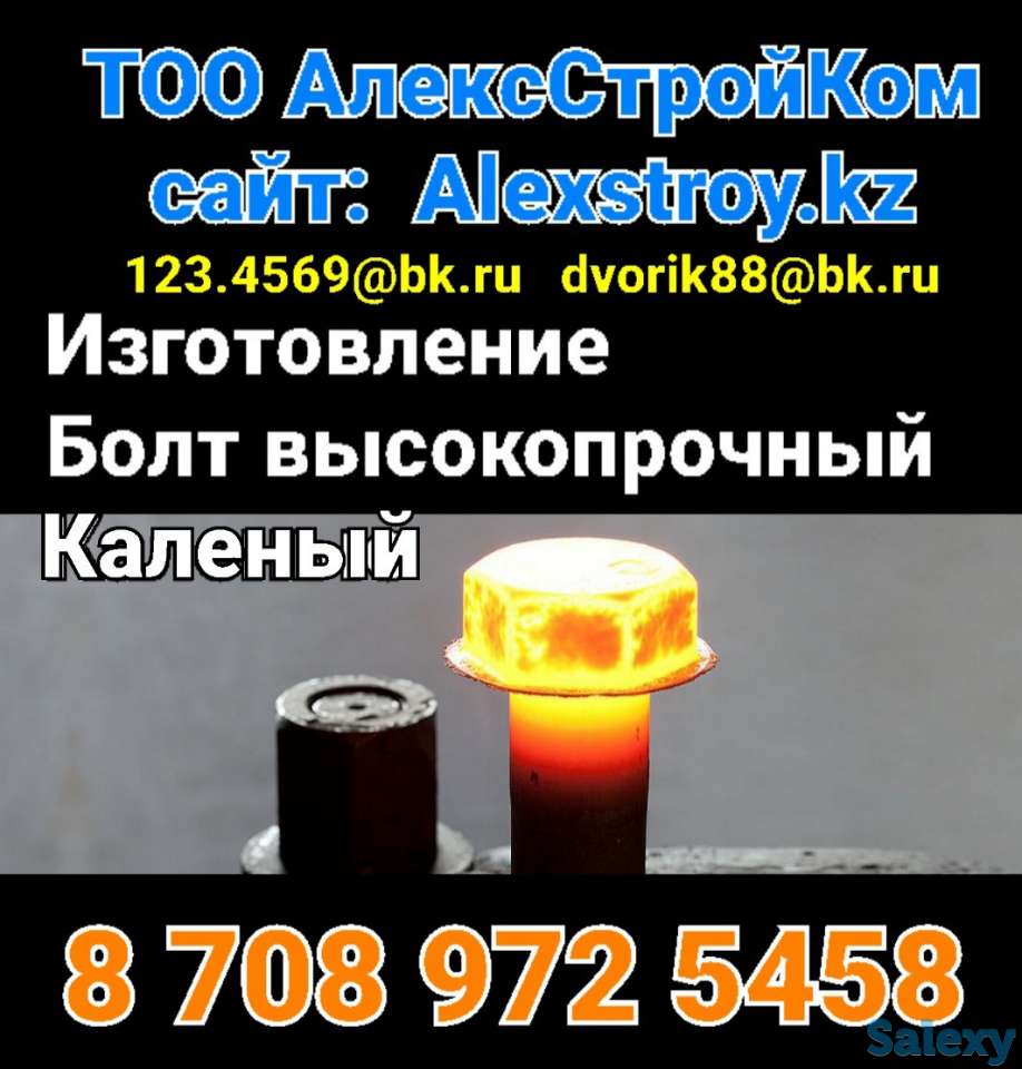 Болт каленный высокопрочный изготовление, фотография 1