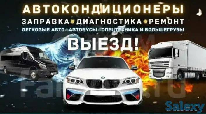 Заправка автокондиционеров, фотография 1