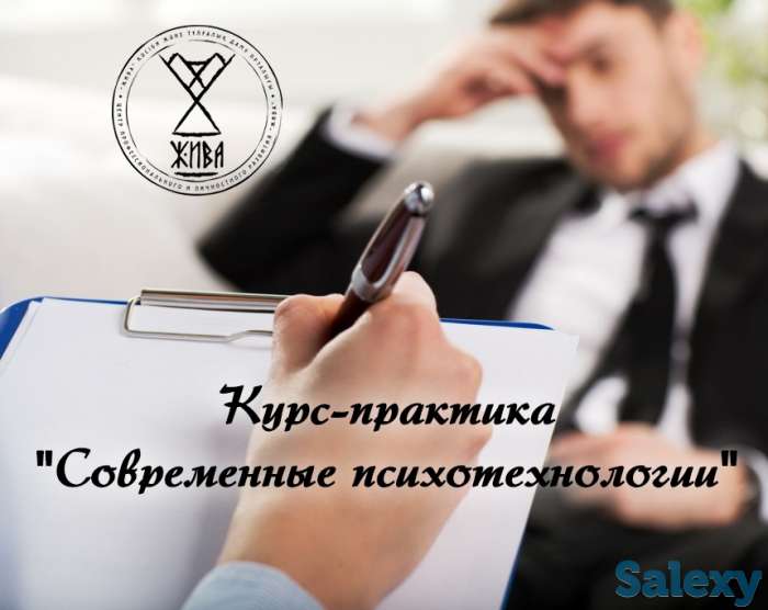 Современные психотехнологии, фотография 1