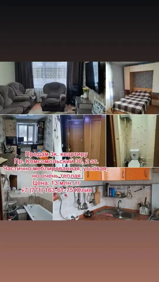 Продам 3х комнатную квартиру в Рудном, Пр Комсомольский  д 30, фотография 1