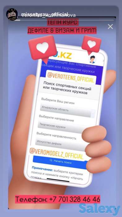 Бесплатные курсы по Дефиле и Визаж и грим, фотография 2