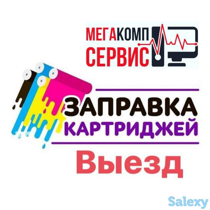 Заправка картриджей с выездом, фотография 1
