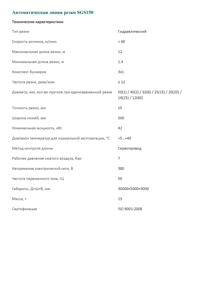 Автоматические линии резки и сортировки, фотография 3