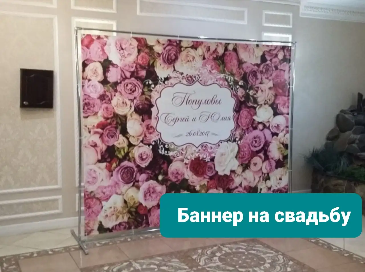 Пресс стена на свадьбу , той, қыз ұзату, фотография 5