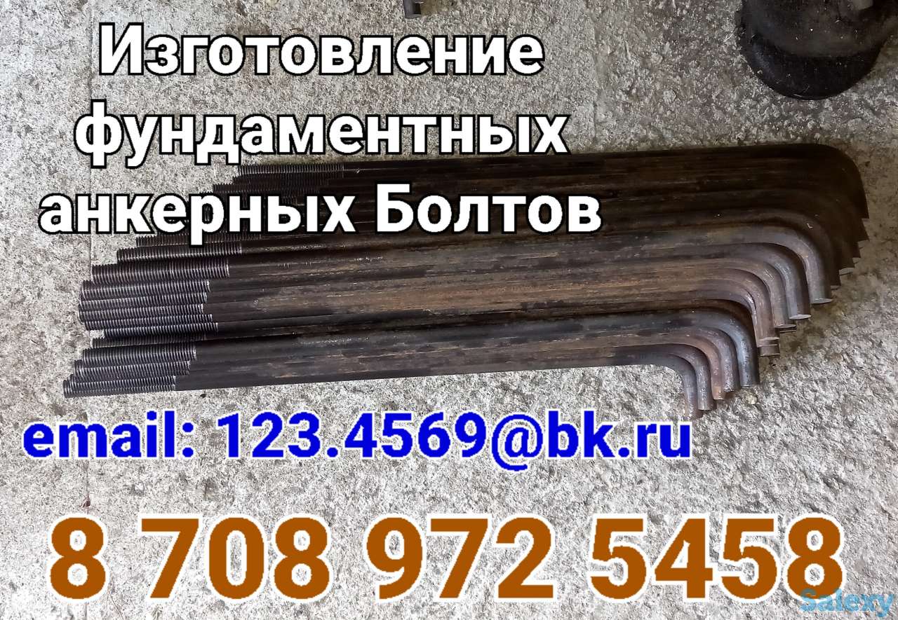 Фундаментный анкерный болт М 30х560 Изготовление сталь 3, фотография 1