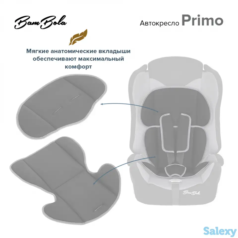 BAMBOLA Автомобильное кресло для детей 9-36 кг PRIMO Серый/Бежевый 2шт/кор, фотография 7