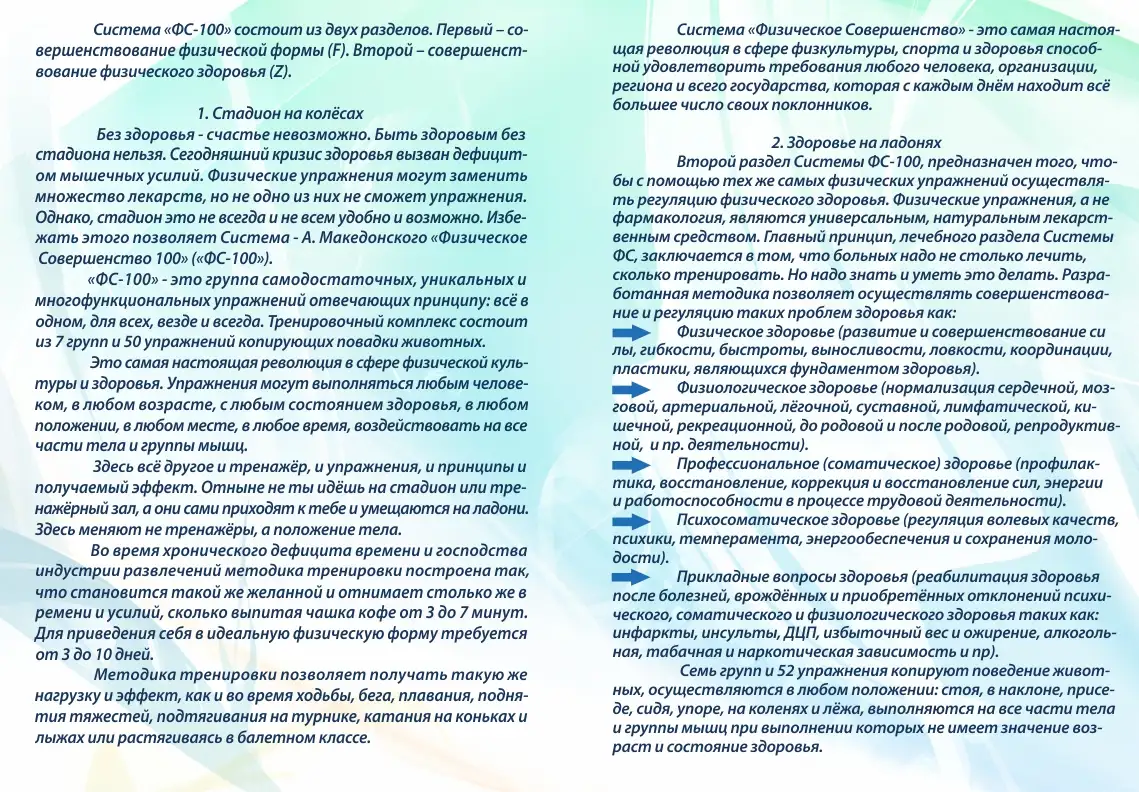 Универсальный спортивно-оздоровительный тренажёр Стадион на ладони, фотография 4